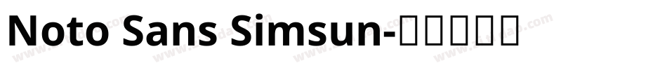 Noto Sans Simsun字体转换